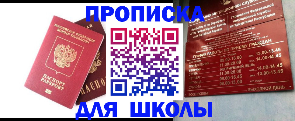 прописка для школы в Тамбове
